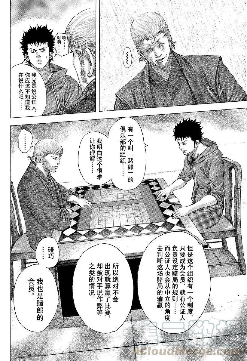 第85话 无限的机会 第4页