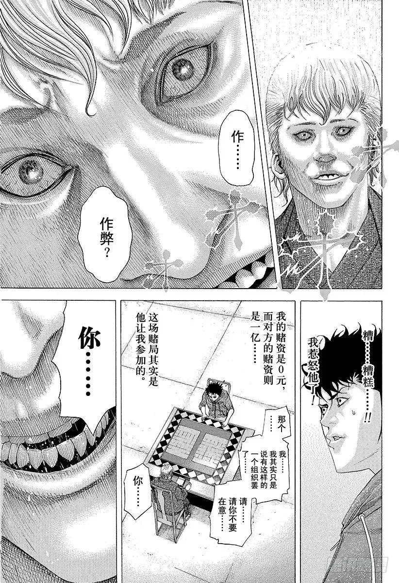第85话 无限的机会 第5页