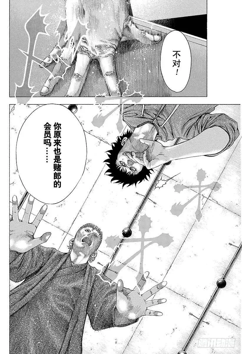 第85话 无限的机会 第6页