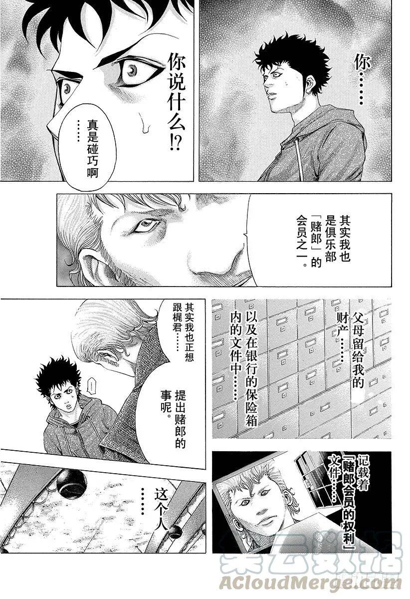 第85话 无限的机会 第7页