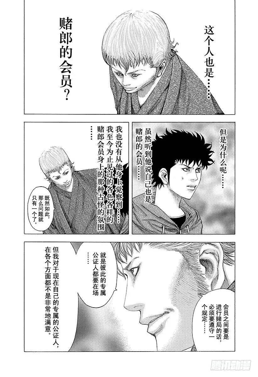 第85话 无限的机会 第8页