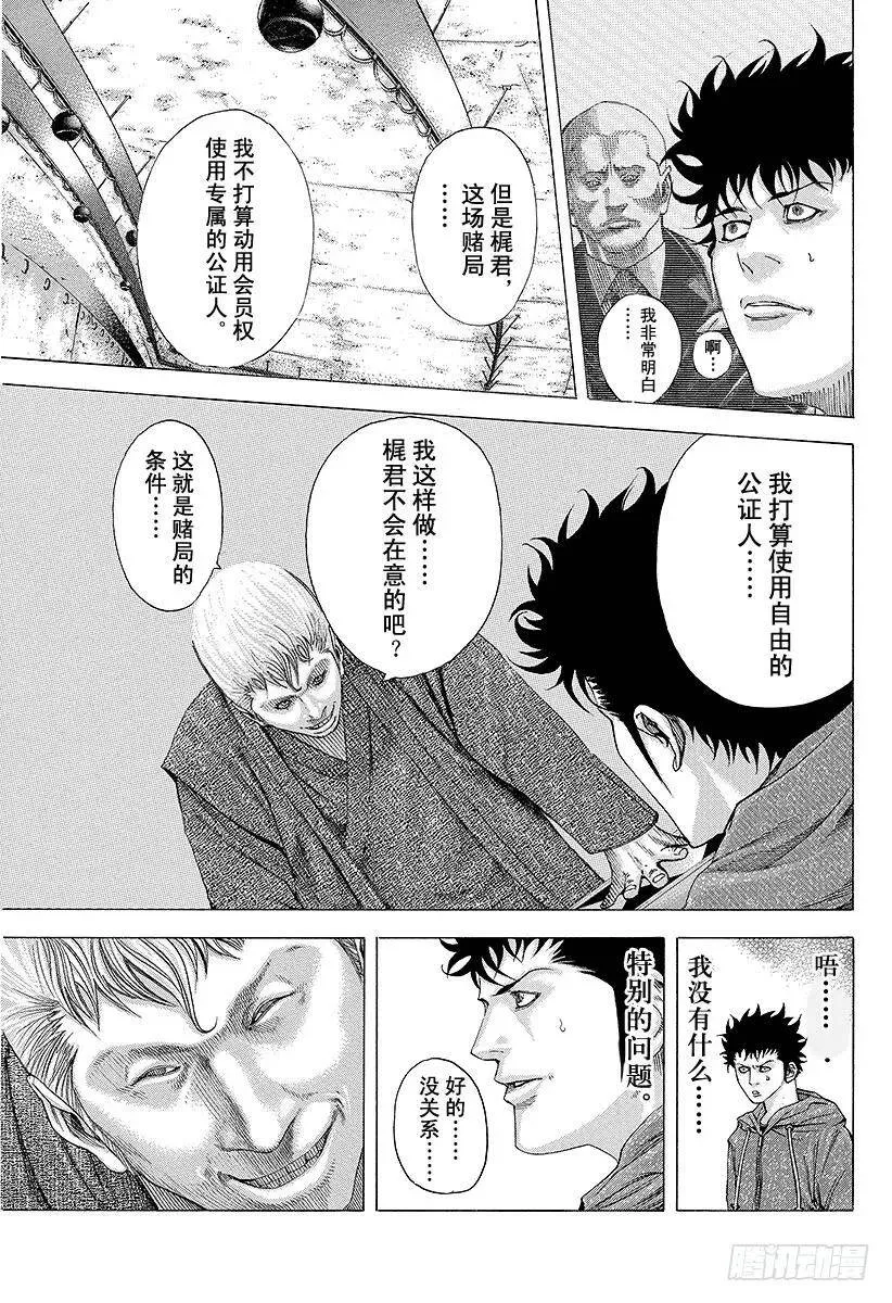 第85话 无限的机会 第9页
