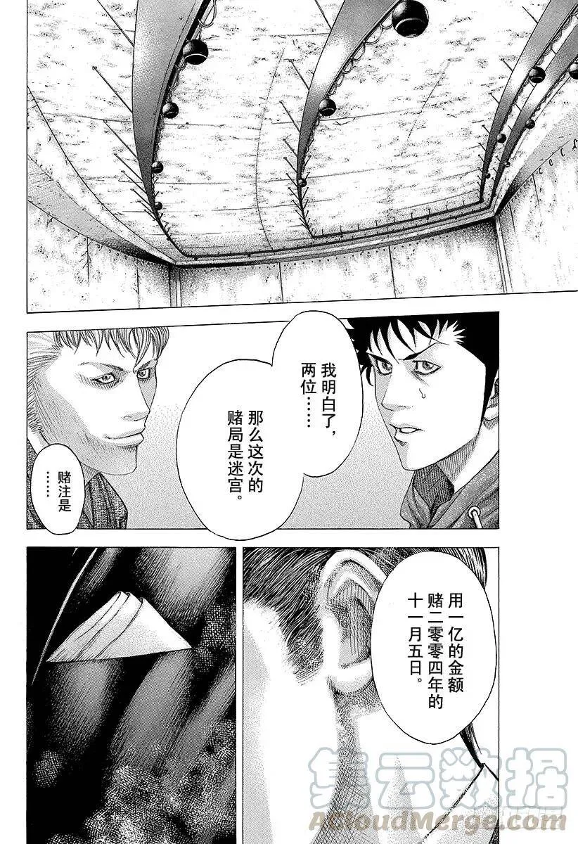 第85话 无限的机会 第10页