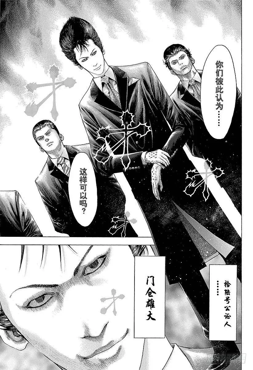 第85话 无限的机会 第11页