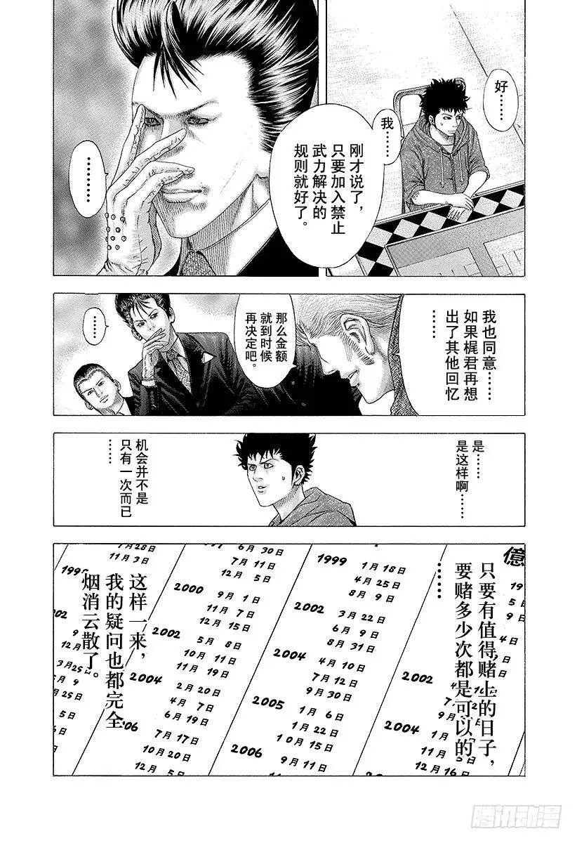 第85话 无限的机会 第12页