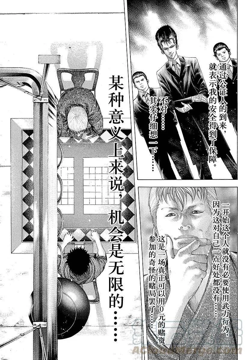 第85话 无限的机会 第13页