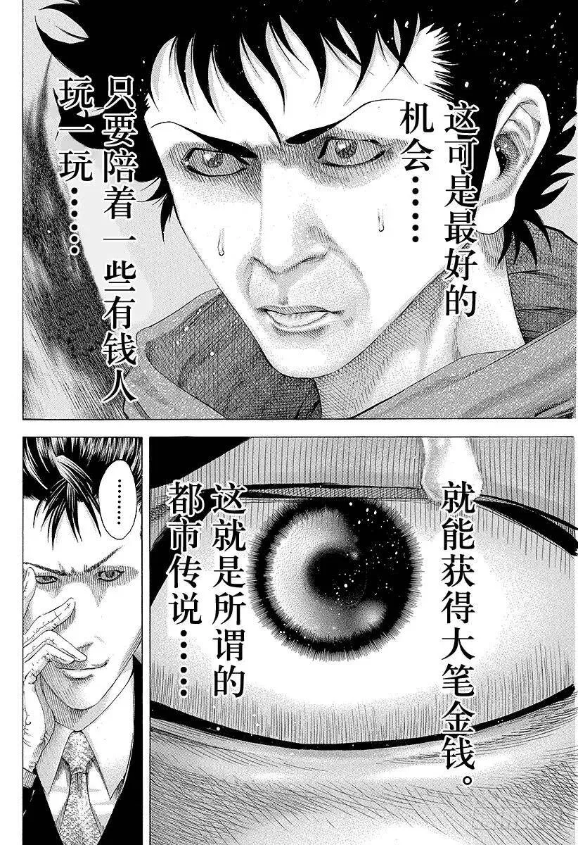 第85话 无限的机会 第14页