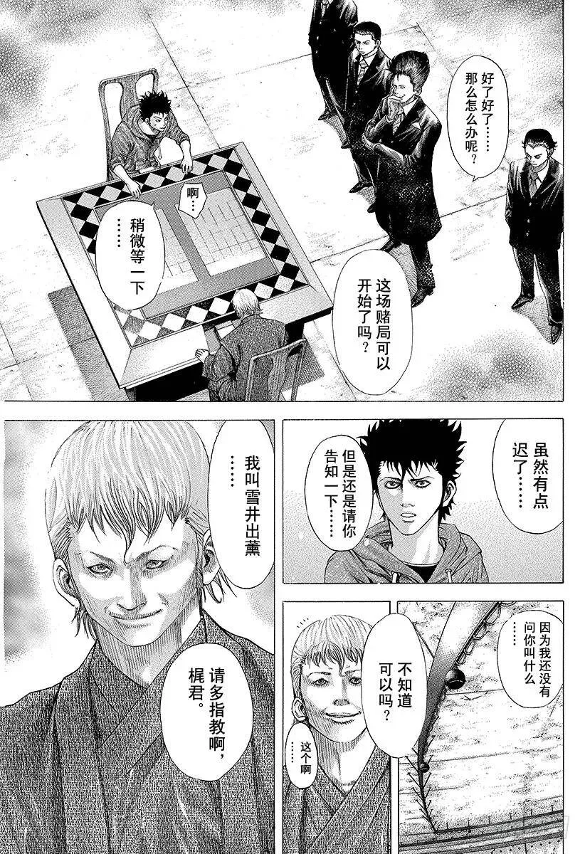 第85话 无限的机会 第15页