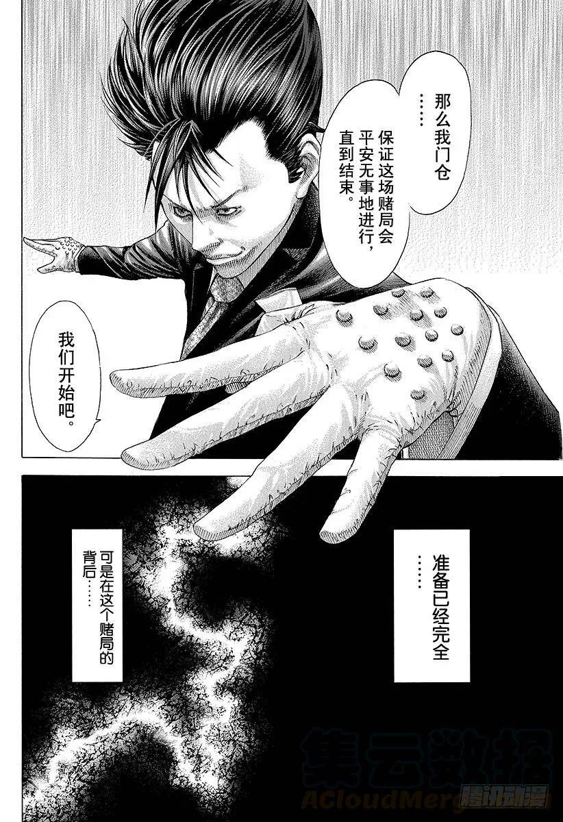 第85话 无限的机会 第16页