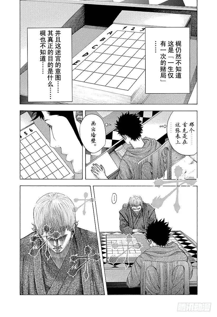 第85话 无限的机会 第17页