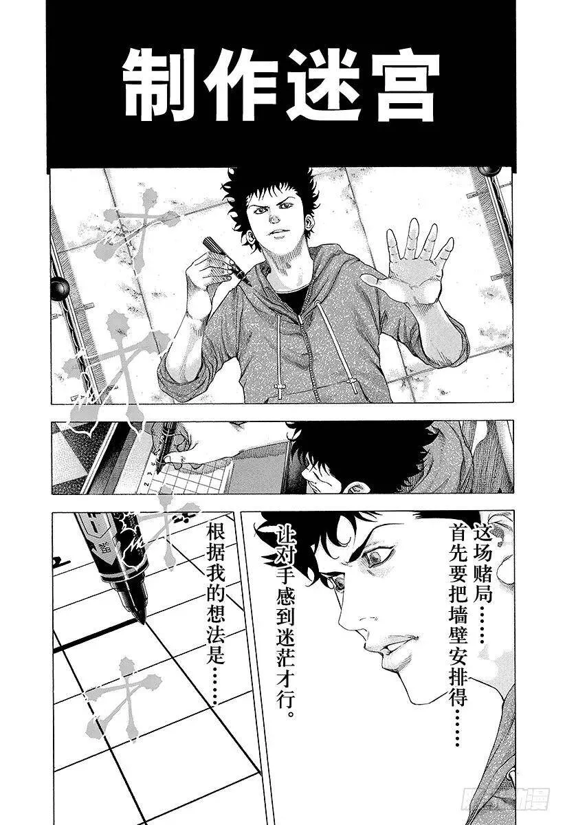 第85话 无限的机会 第21页