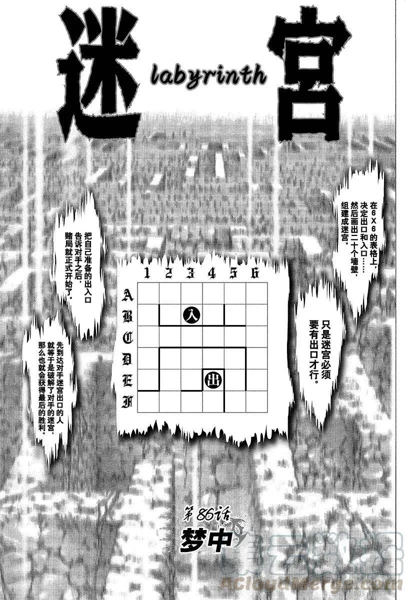 第86话 梦中 第1页