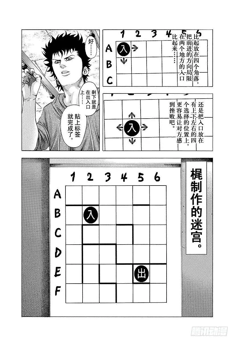 第86话 梦中 第3页