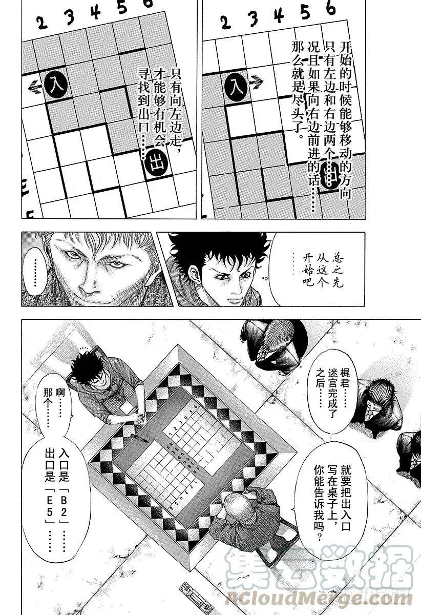 第86话 梦中 第4页