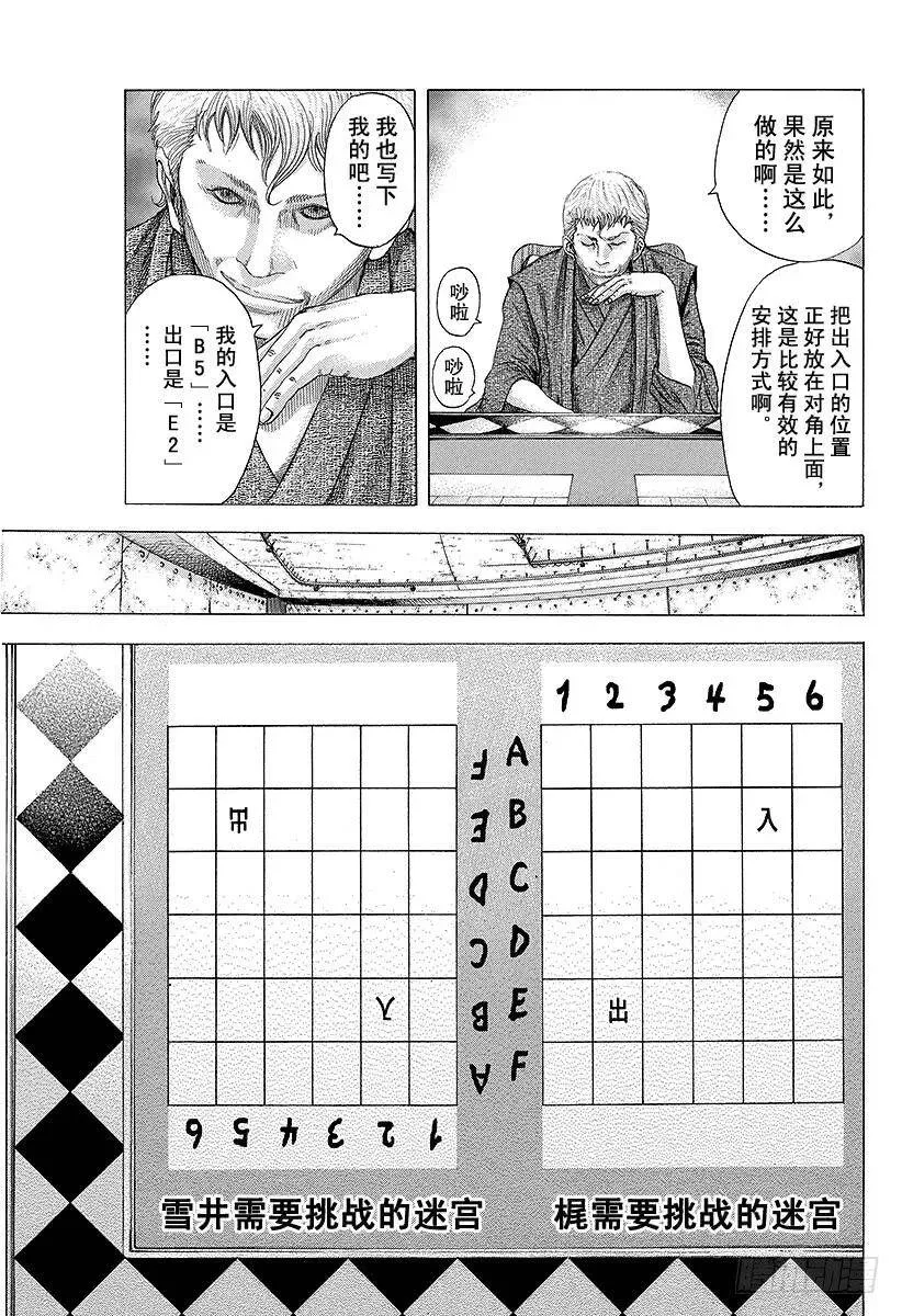 第86话 梦中 第5页