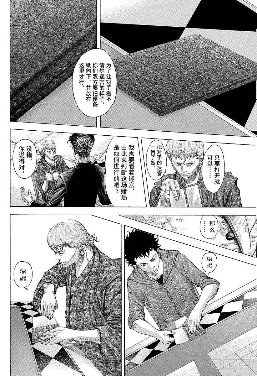 第86话 梦中 第6页