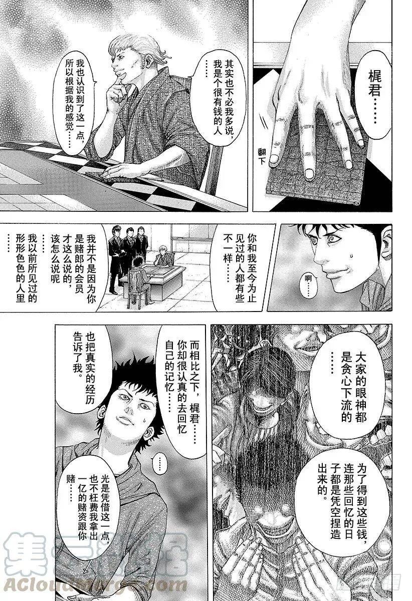 第86话 梦中 第7页