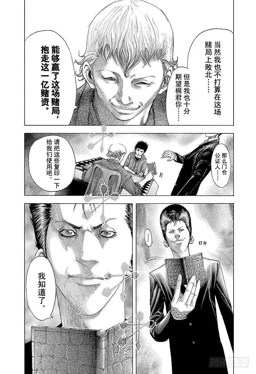 第86话 梦中 第8页