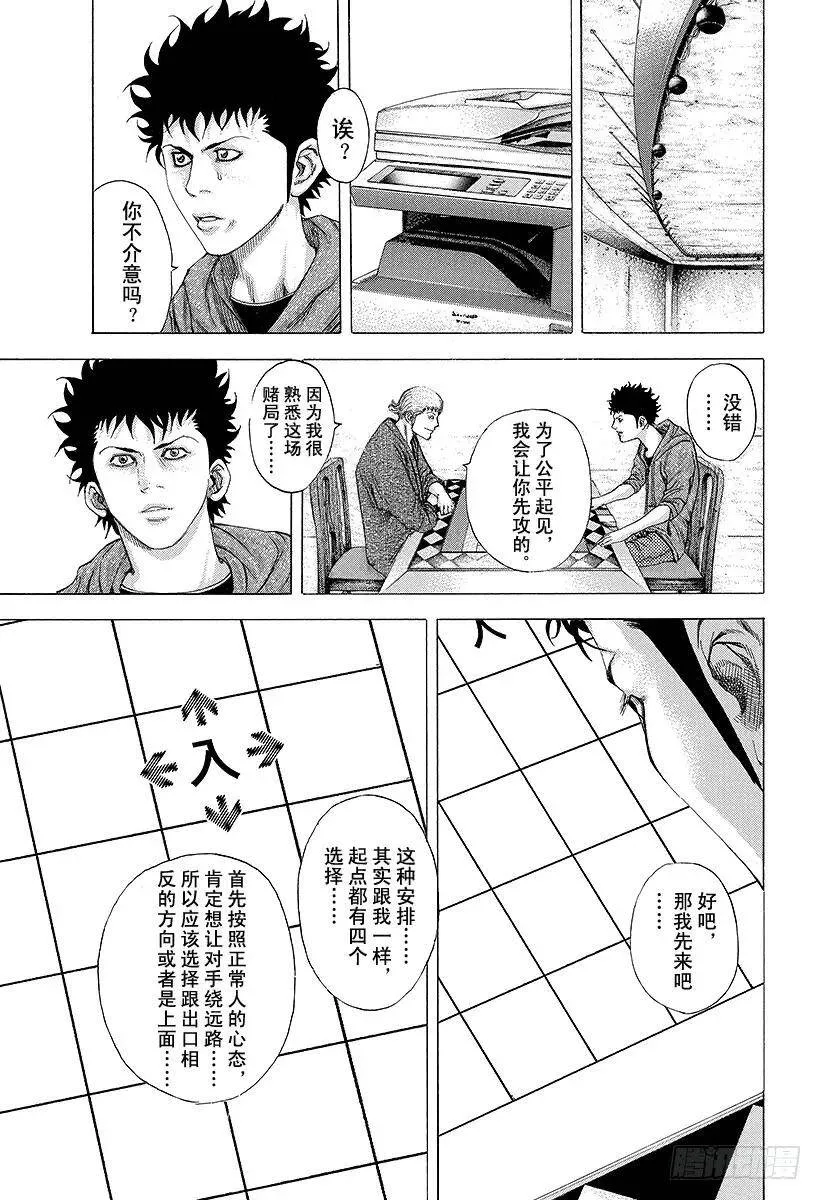 第86话 梦中 第9页