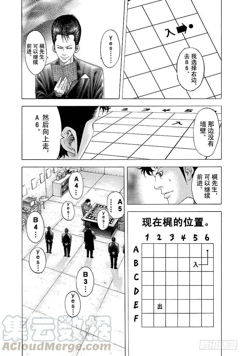 第86话 梦中 第10页