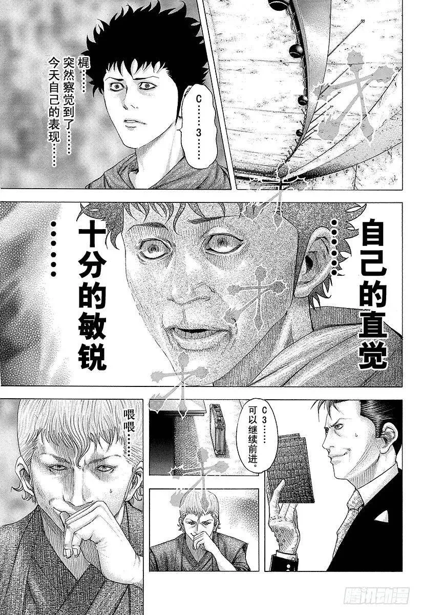 第86话 梦中 第11页