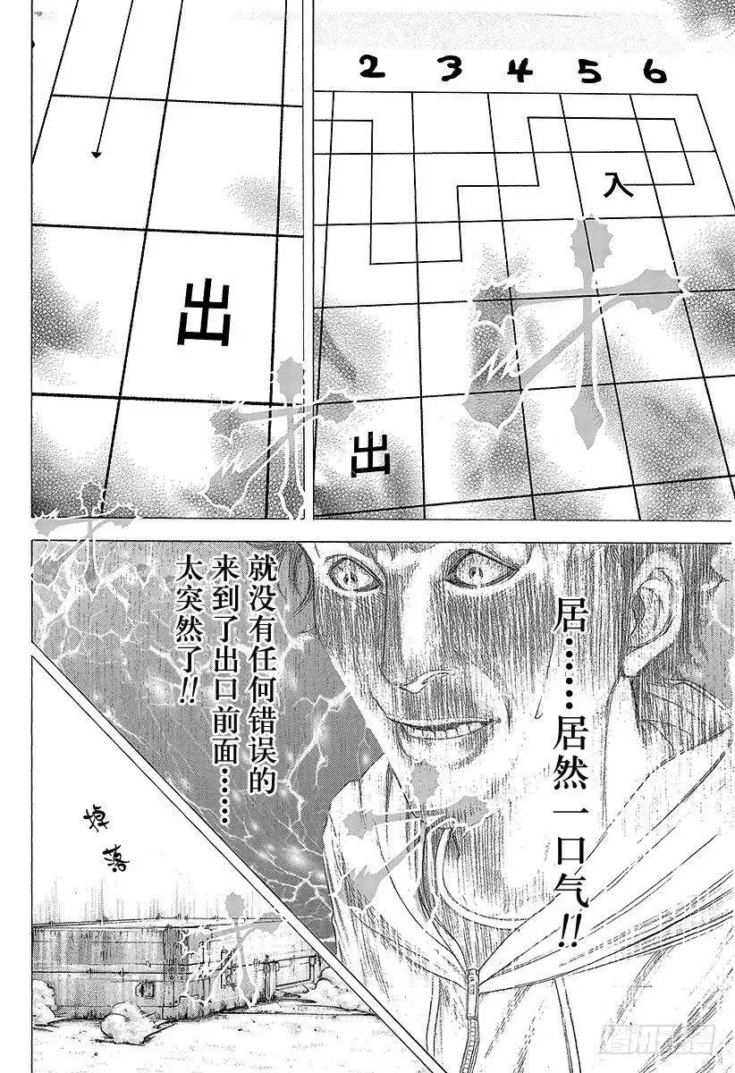 第86话 梦中 第12页