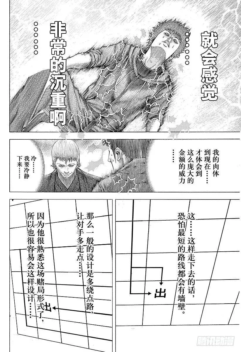 第86话 梦中 第14页