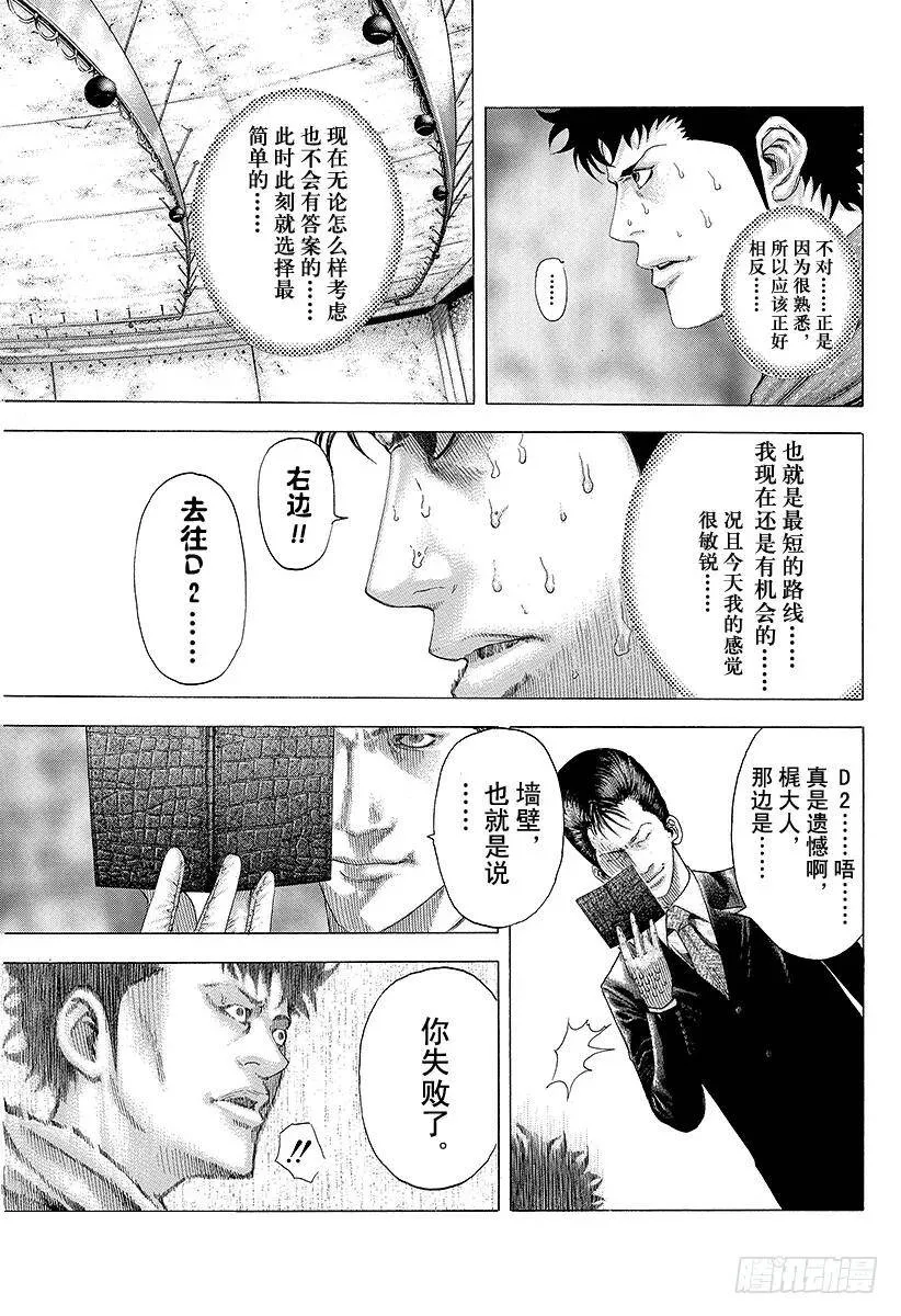 第86话 梦中 第15页