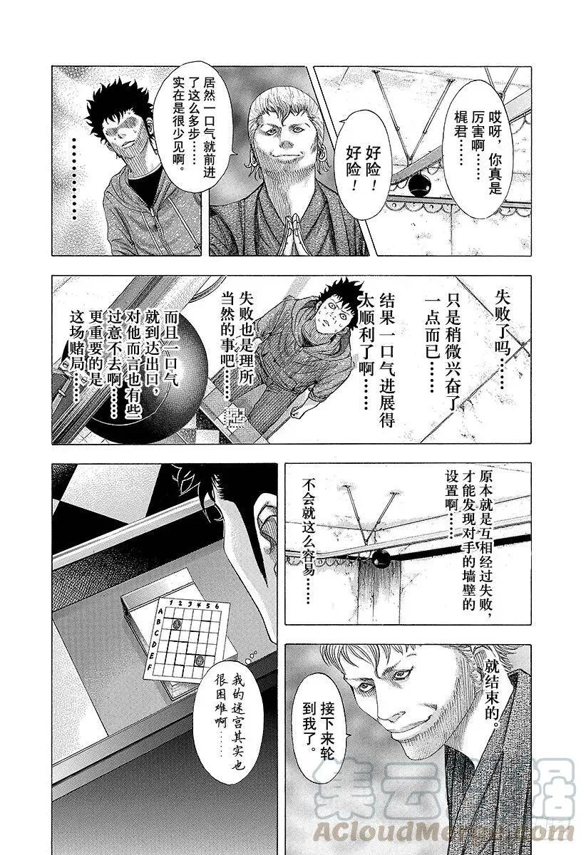 第86话 梦中 第16页
