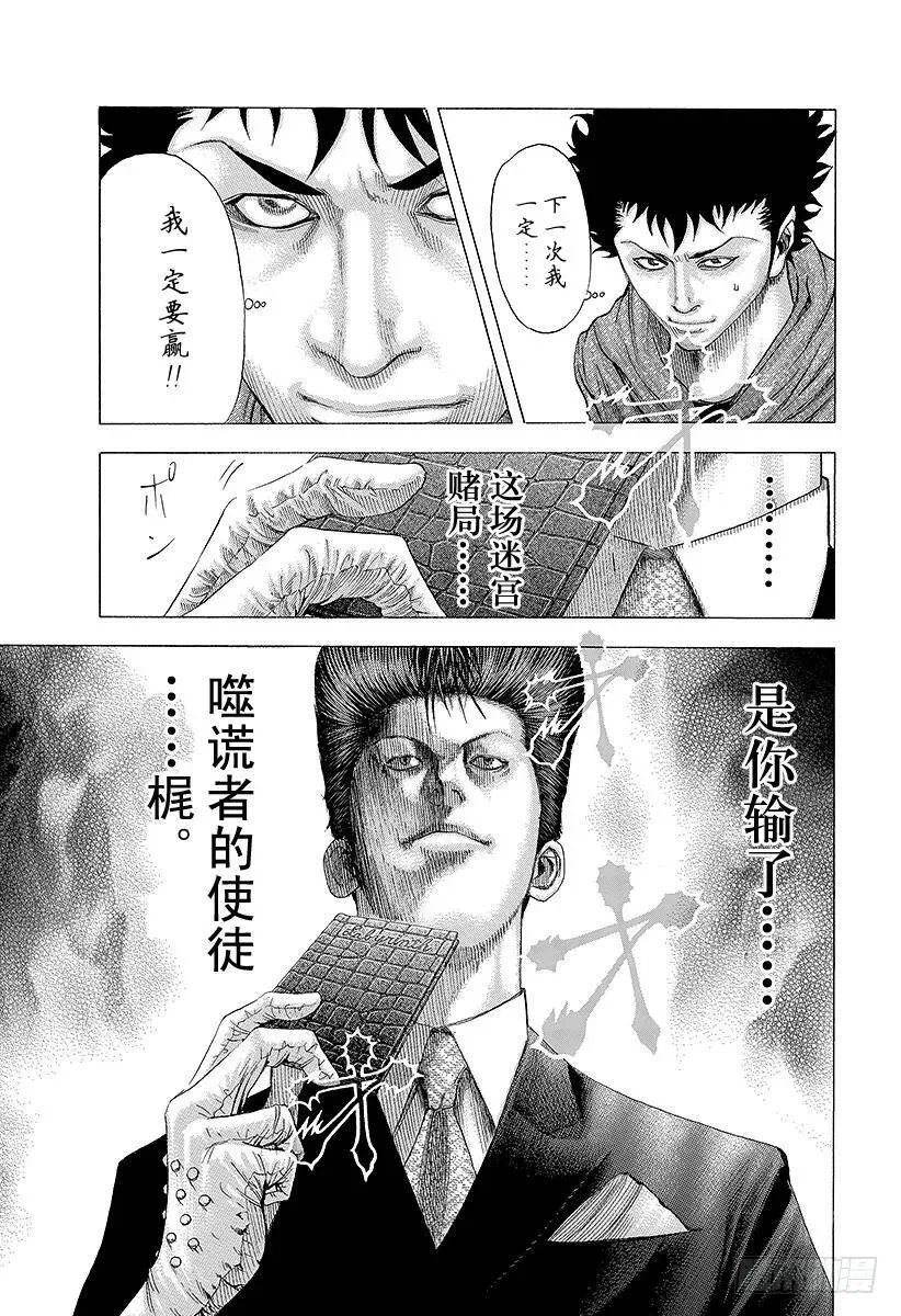 第86话 梦中 第17页