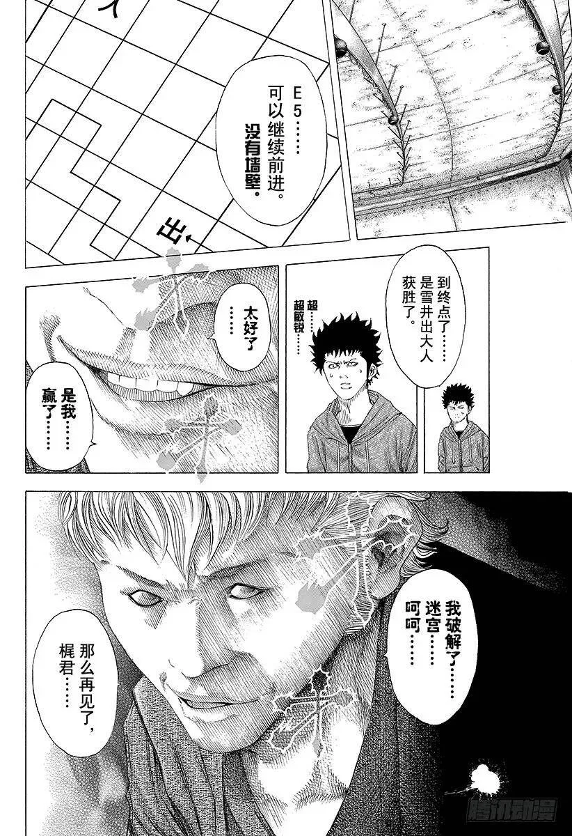 第86话 梦中 第18页
