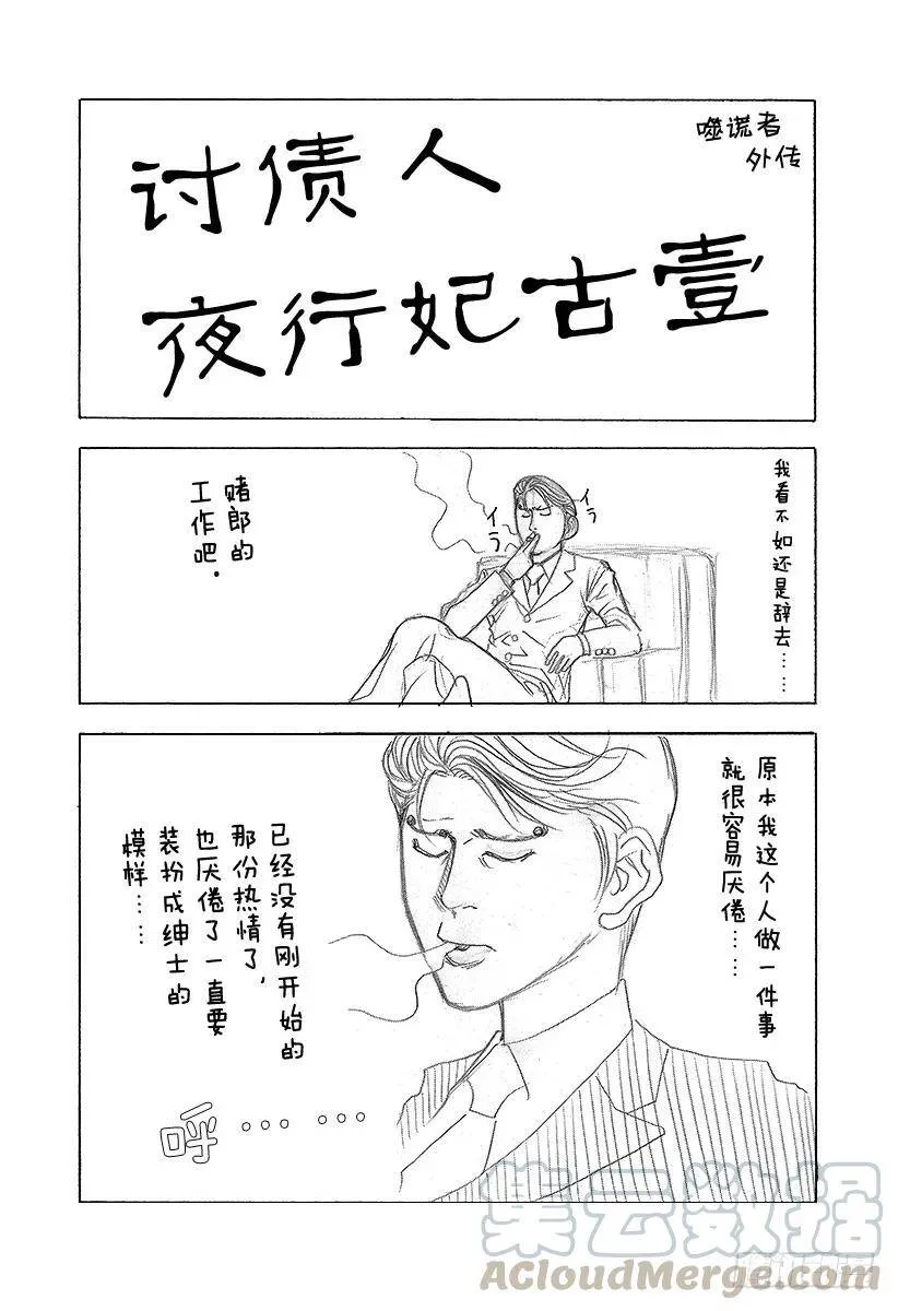 第86话 梦中 第19页