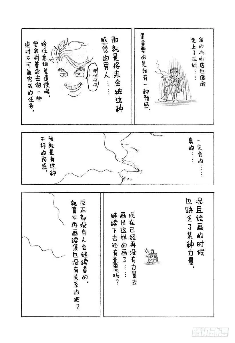 第86话 梦中 第20页