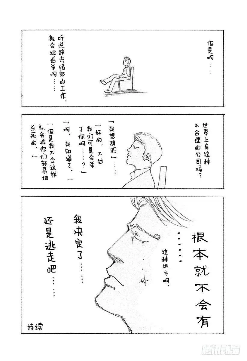 第86话 梦中 第21页