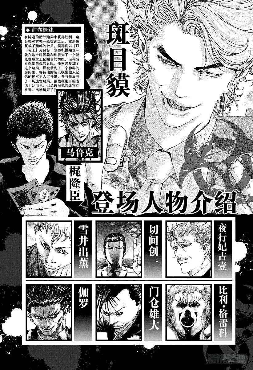 第86话 梦中 第25页