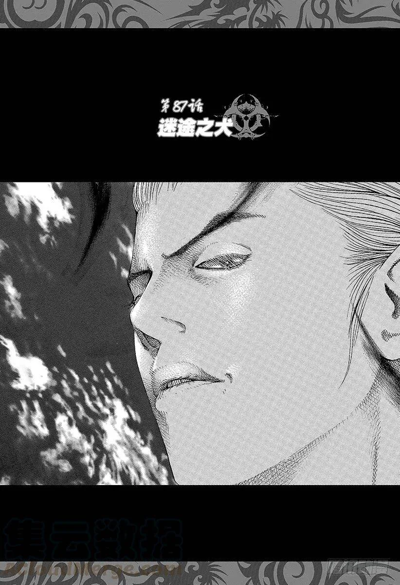 第87话 迷途之犬 第4页