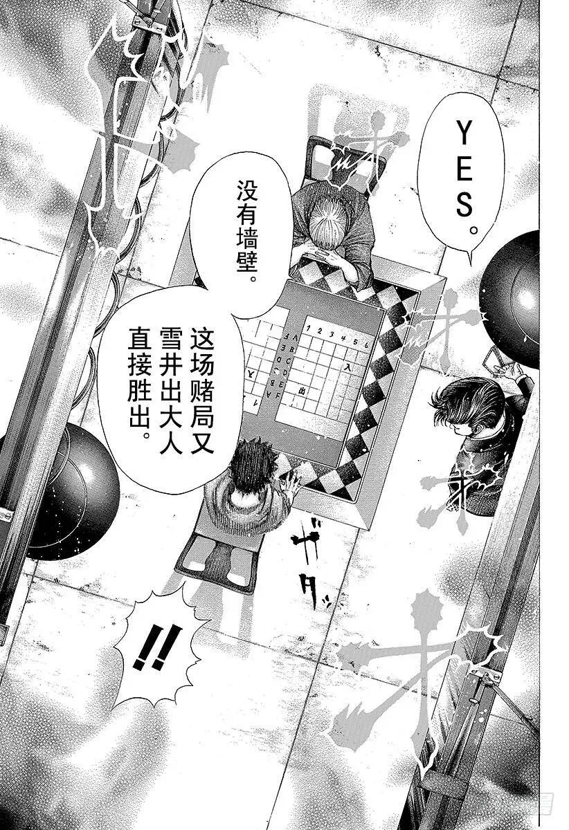 第87话 迷途之犬 第6页