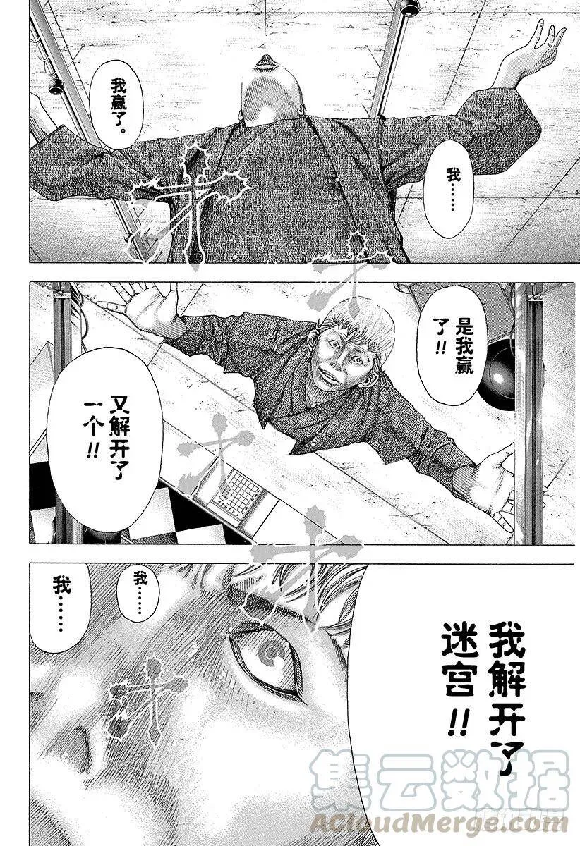 第87话 迷途之犬 第7页