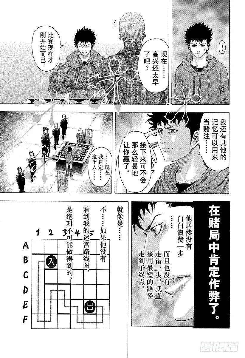 第87话 迷途之犬 第8页