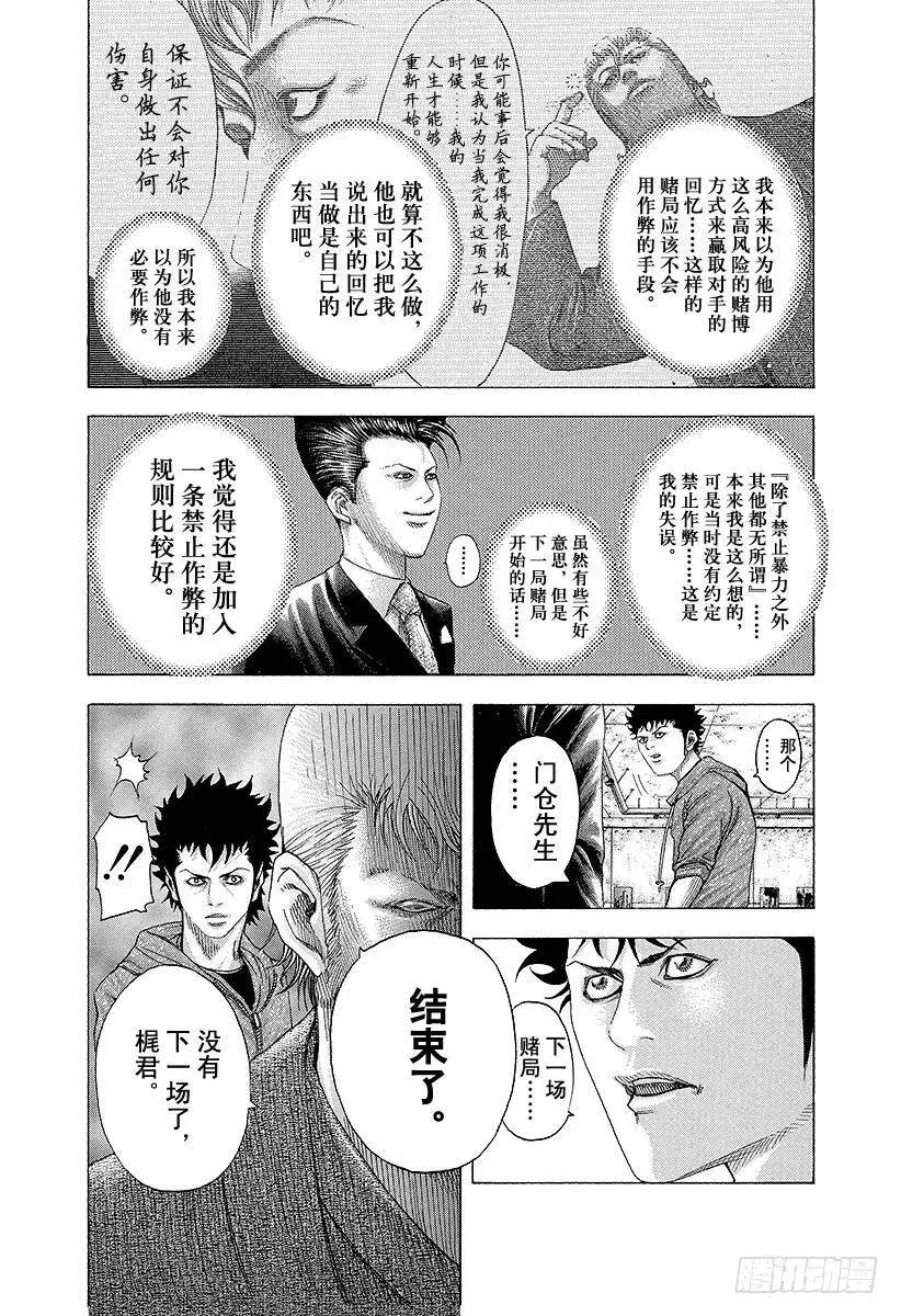 第87话 迷途之犬 第9页