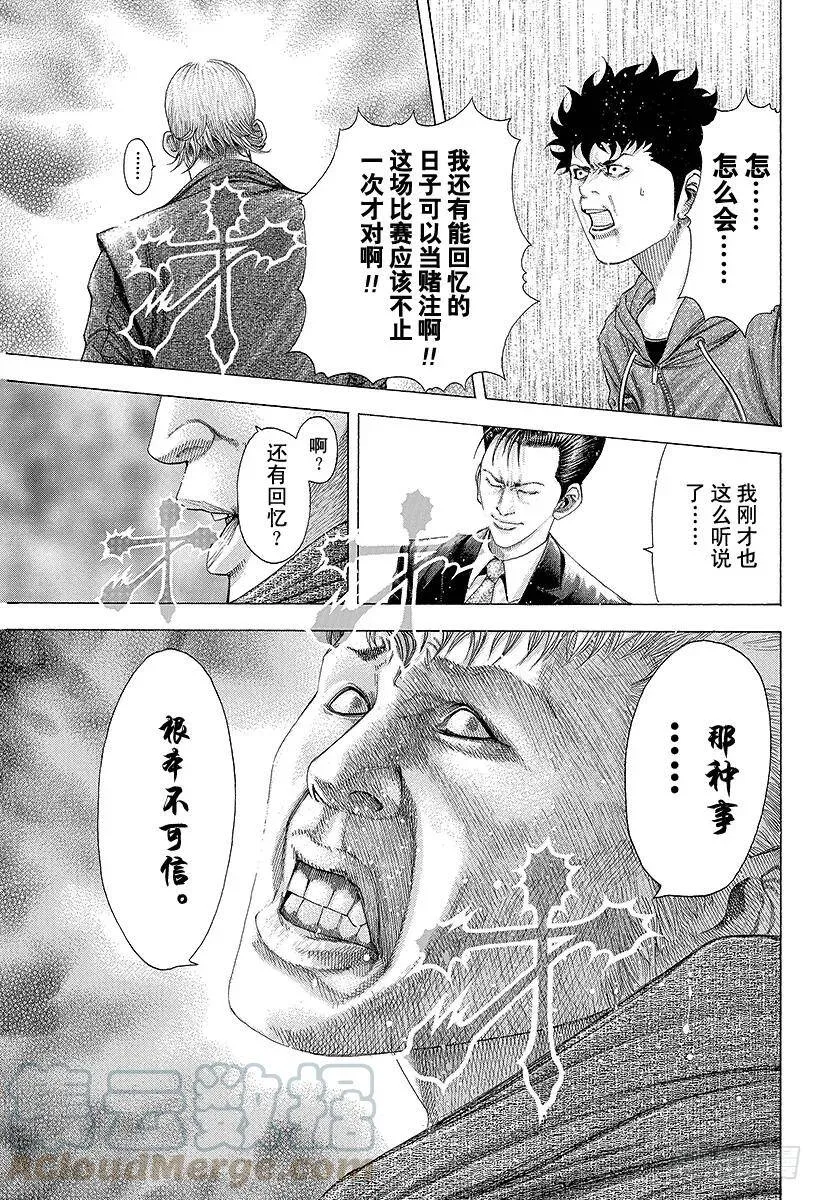 第87话 迷途之犬 第10页