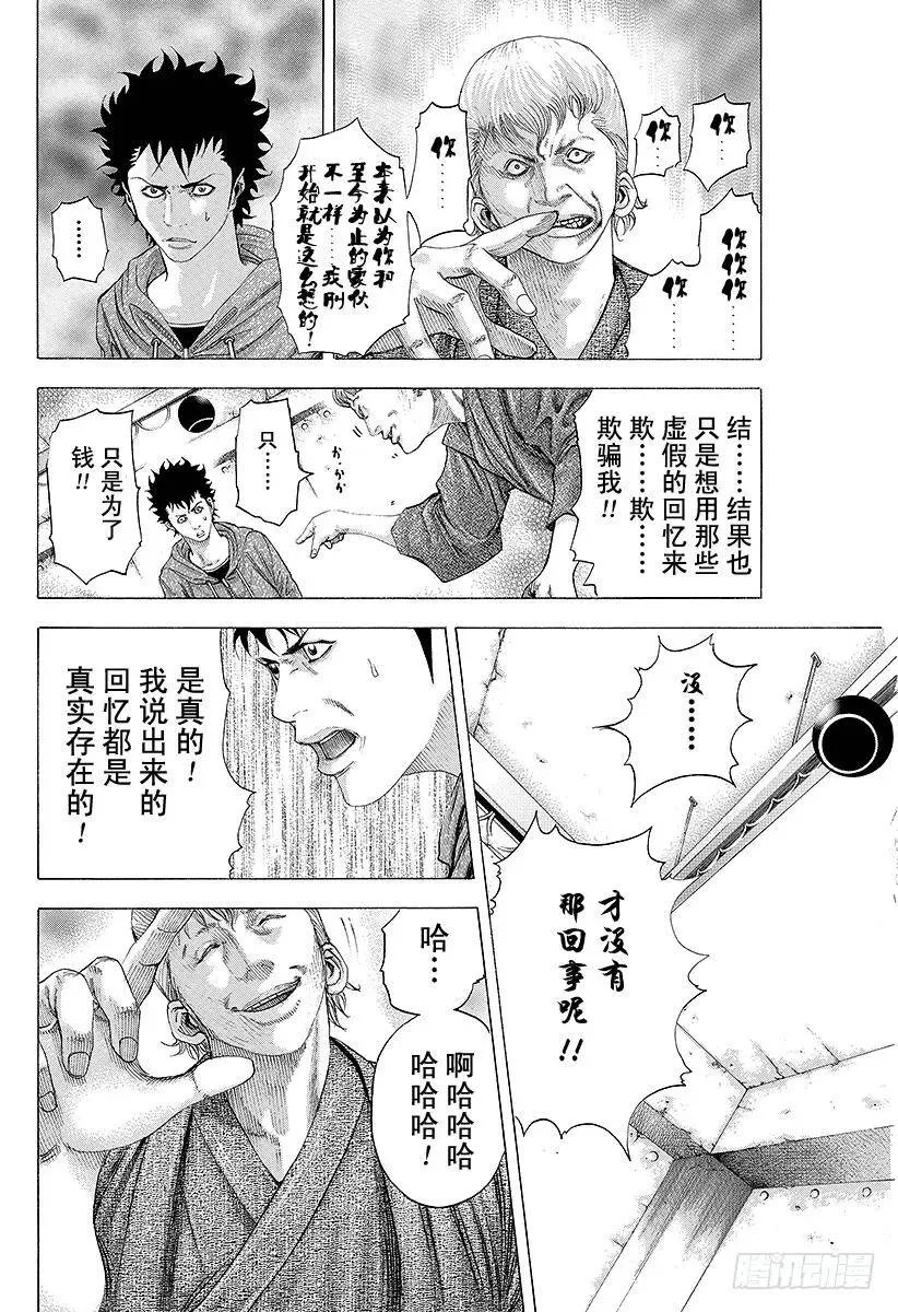 第87话 迷途之犬 第11页