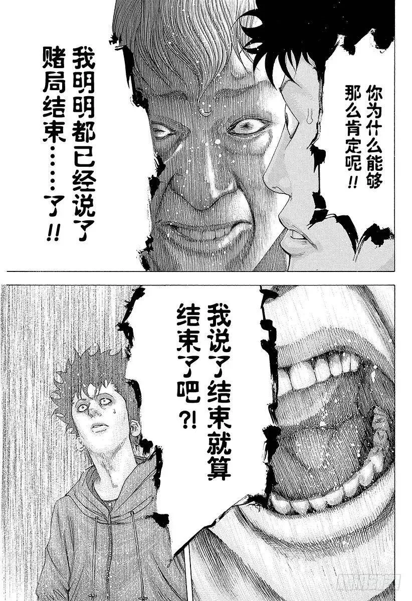 第87话 迷途之犬 第12页