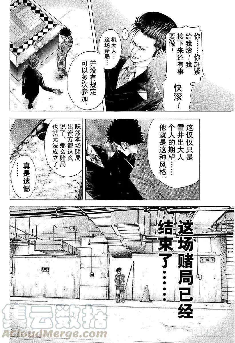 第87话 迷途之犬 第13页