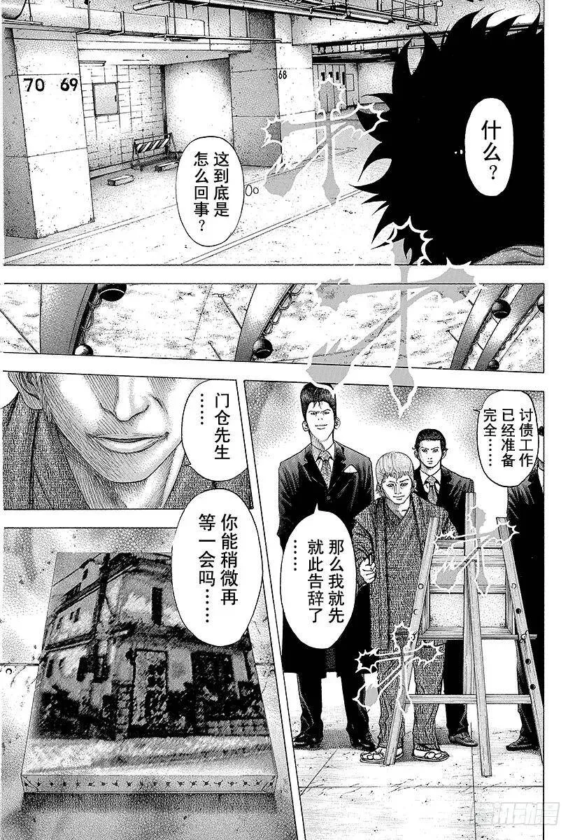 第87话 迷途之犬 第14页