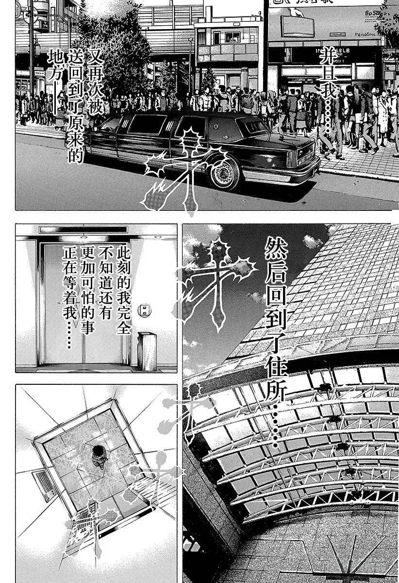 第87话 迷途之犬 第15页