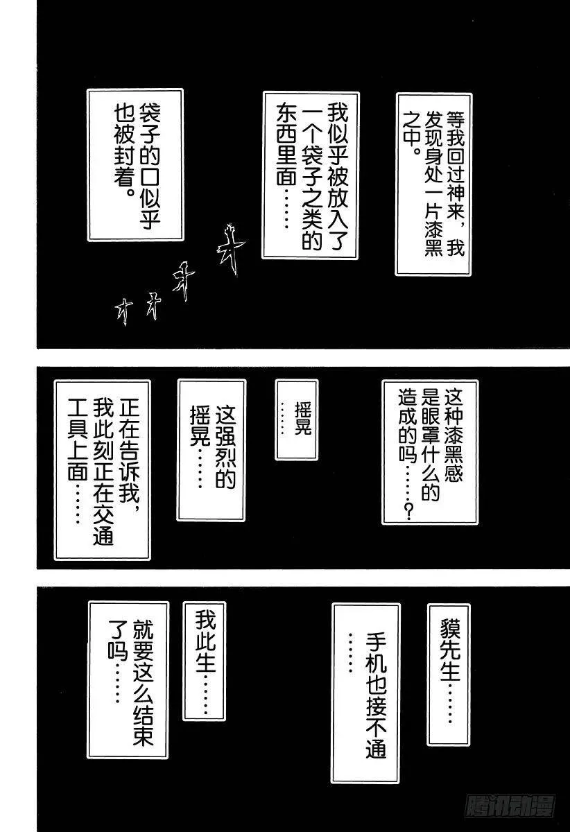 第87话 迷途之犬 第17页