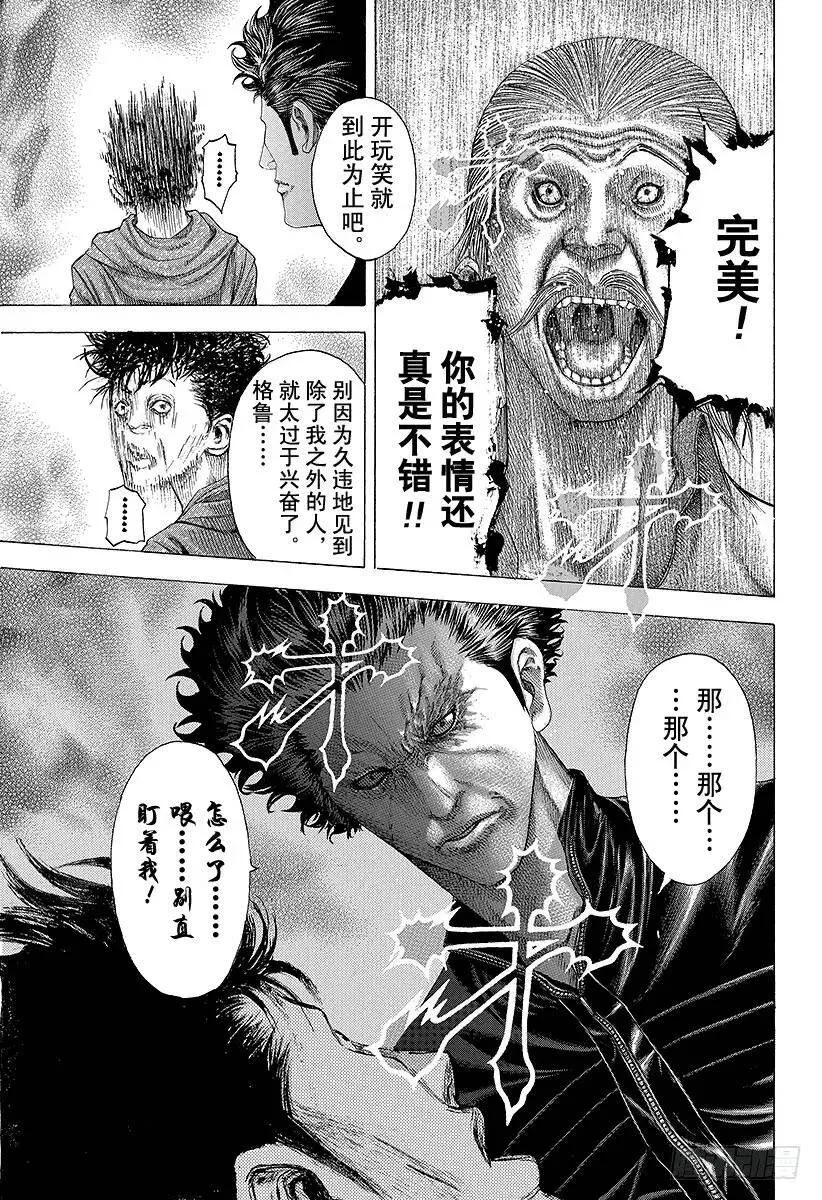 第87话 迷途之犬 第20页
