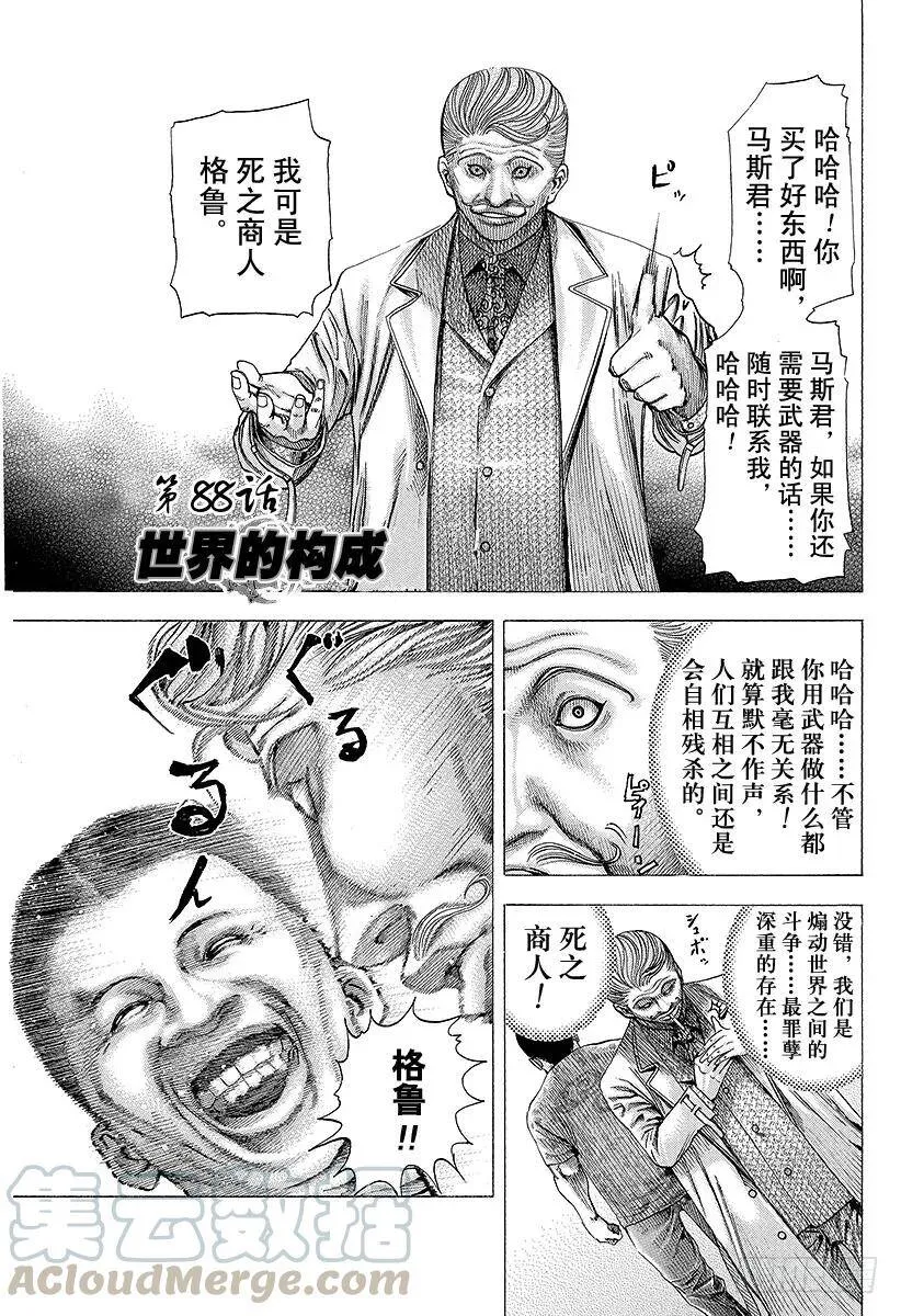第88话 世界的构成 第1页