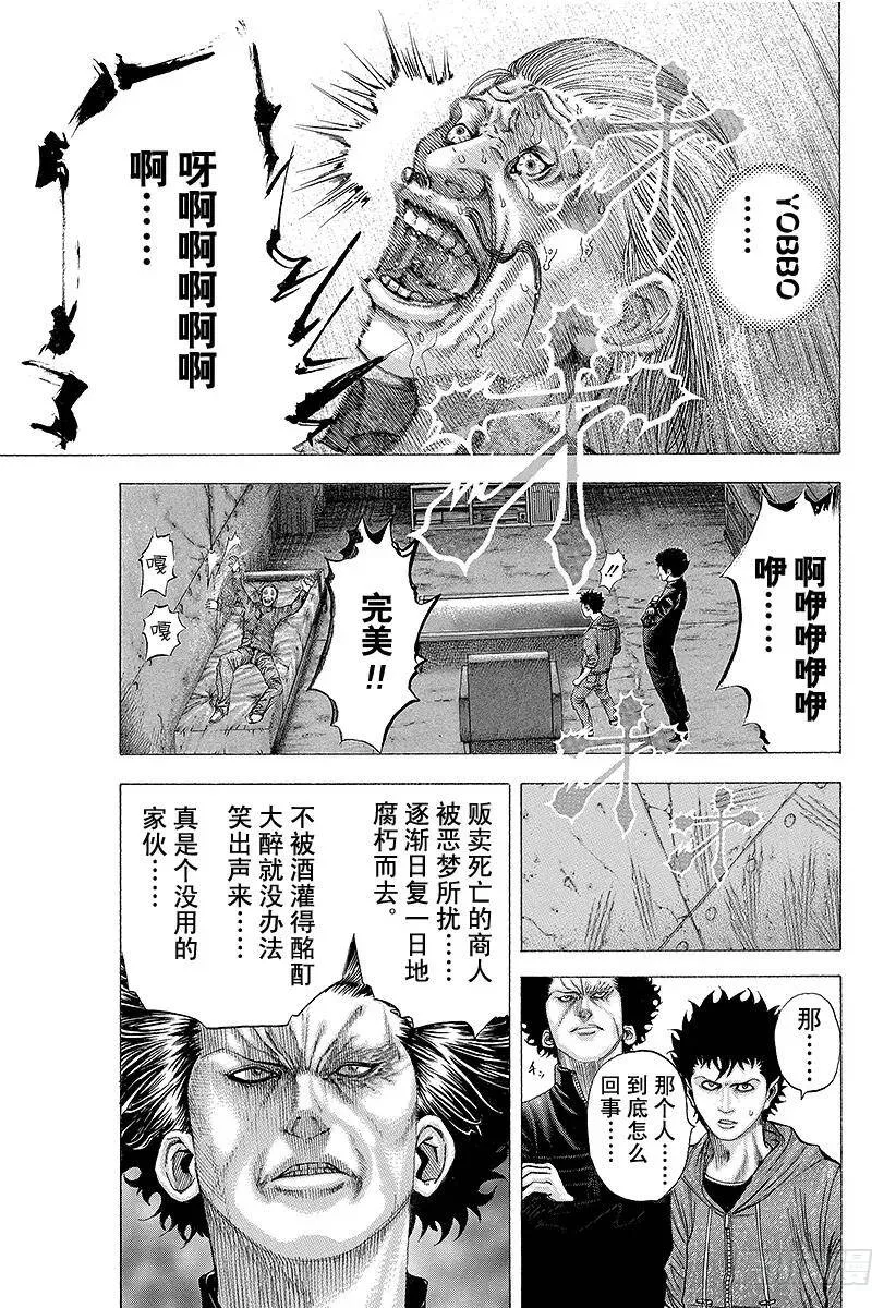 第88话 世界的构成 第3页